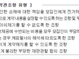 공정거래위원회, 중고차 대출업무 위탁계약서상 불공정약관 시정 기사 이미지