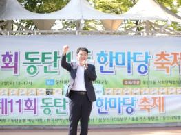 화성시의회, 한마음 한뜻으로 모인 ‘2024년 제11회 동탄1동 한마당 축제’ 참석 기사 이미지