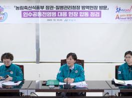 아산시, 농식품부·질병청·충남도 등과 인수공통전염병 대응 머리 맞대 기사 이미지