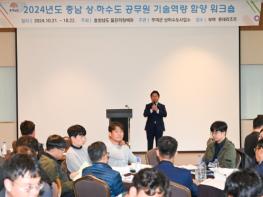 부여군, 2024년 충남 상하수도 워크숍 성황리 개최 기사 이미지