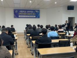 충남교육청, 사립학교 사무직원 직무역량 강화 연수 실시 기사 이미지