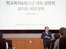 충남교육청, ‘학교폭력 예방과 교육공동체 역할’ 주제로 특별강연 개최 기사 이미지