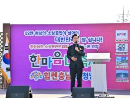 충남도 “‘힘쎈충남’, 소상공인의 힘이 될 것” 기사 이미지