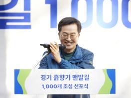 경기도, 2026년까지 ‘내 집 앞 흙향기 맨발길’ 1천개 조성. 김동연 경기도지사, “603개 읍면동마다 최소한 1개 이상씩 조성할 것” 기사 이미지