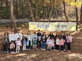 서산교육지원청, “주말 가족 숲 생태 놀이터” 기사 이미지