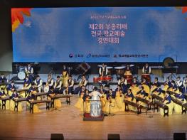 충남교육청, 2024 전국 학교예술교육 축제에서 전국 감동시켜 기사 이미지